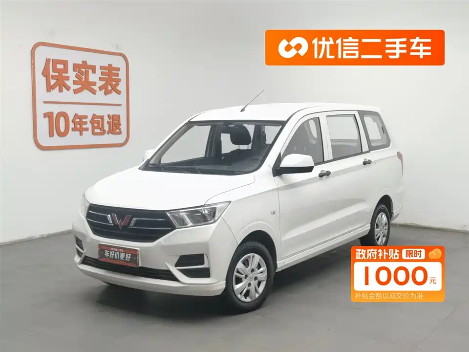 Wuling Wuling Hongguang