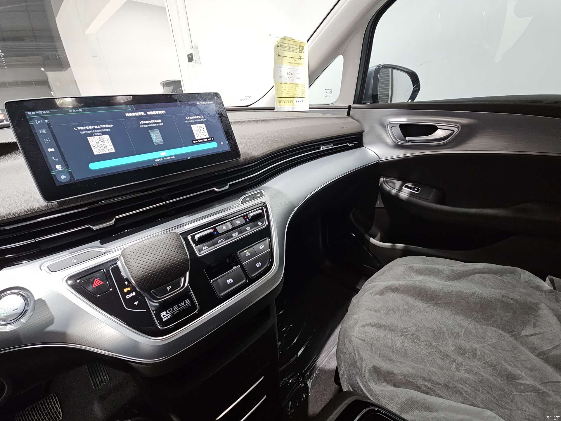 Roewe iMAX8, 1900 16