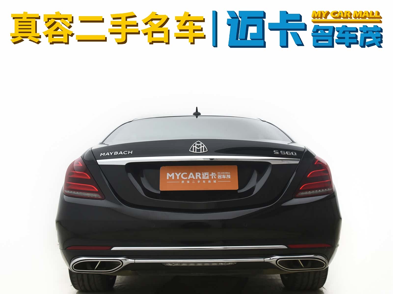 Maybach S-Class, 2017 13