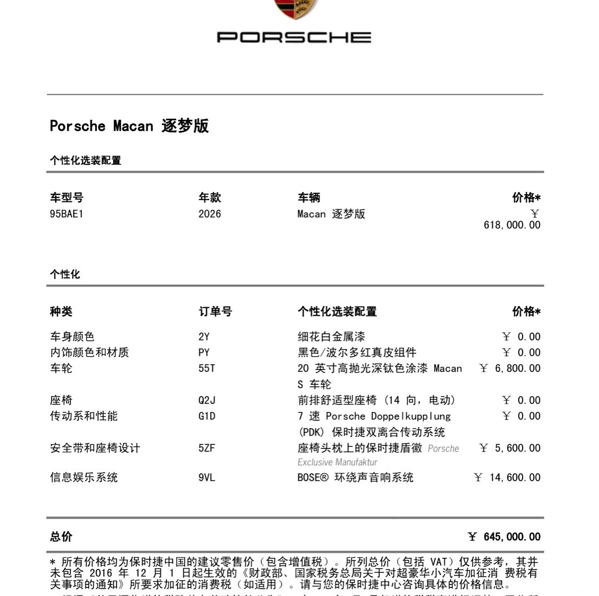 Porsche Macan, 2026 11