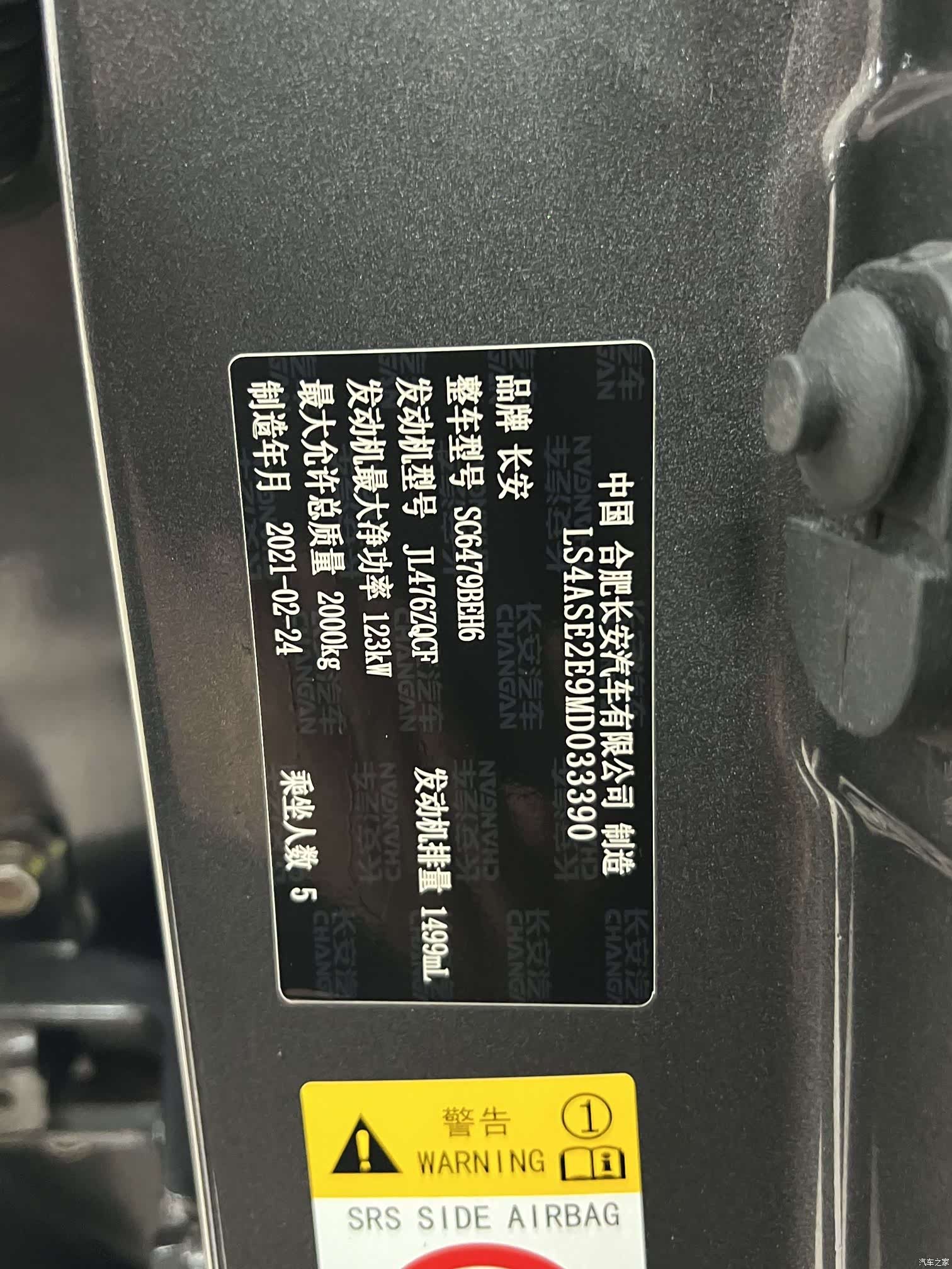 Changan CS75, 2021 17