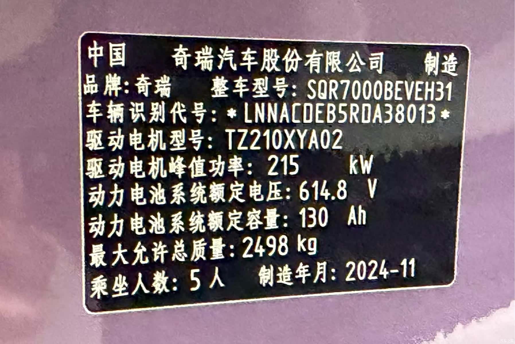 Luxeed S7, 2024 16