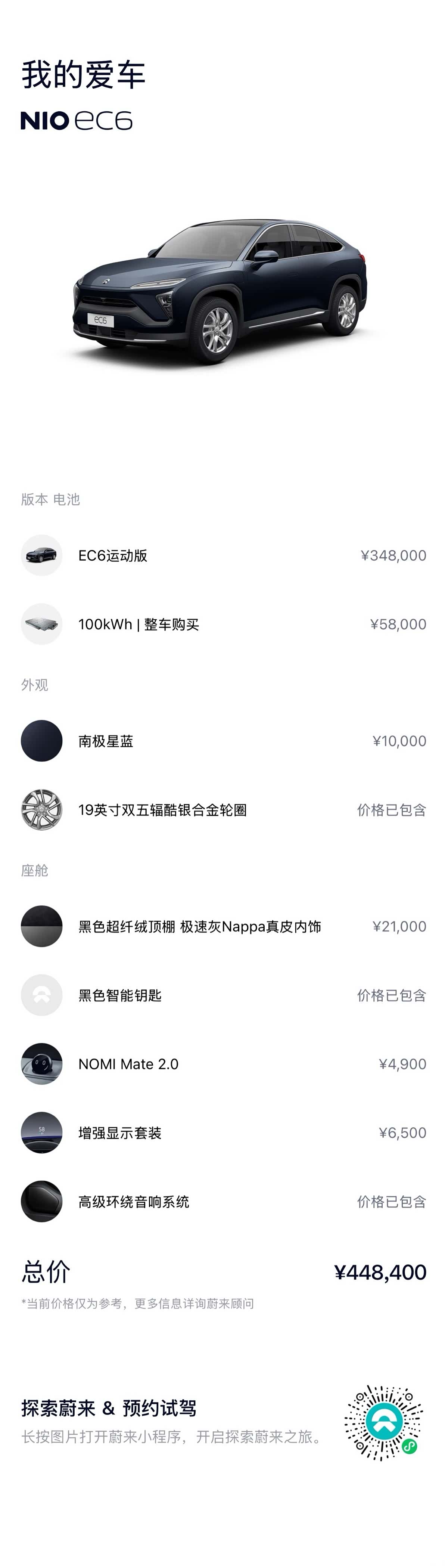 NIO EC6, 2022 2