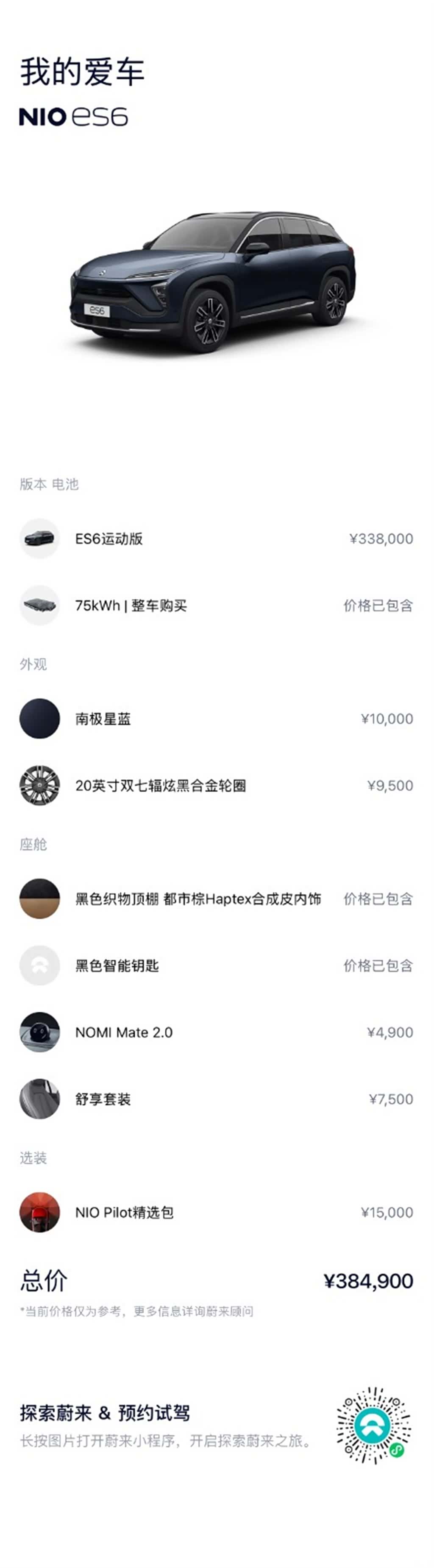 NIO ES6, 2022 13