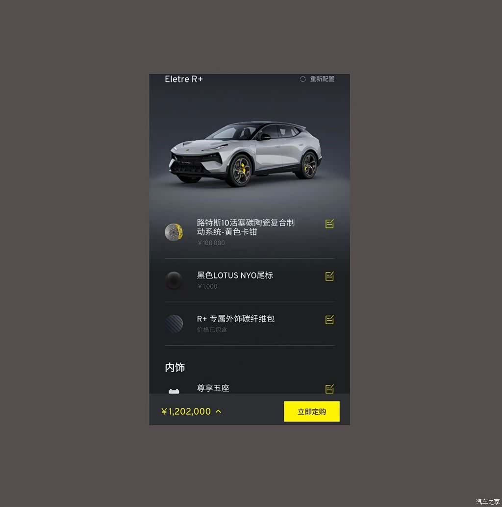 Lotus ELETRE, 2024 8
