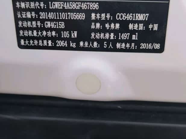 Haval H6 2016, фото 11