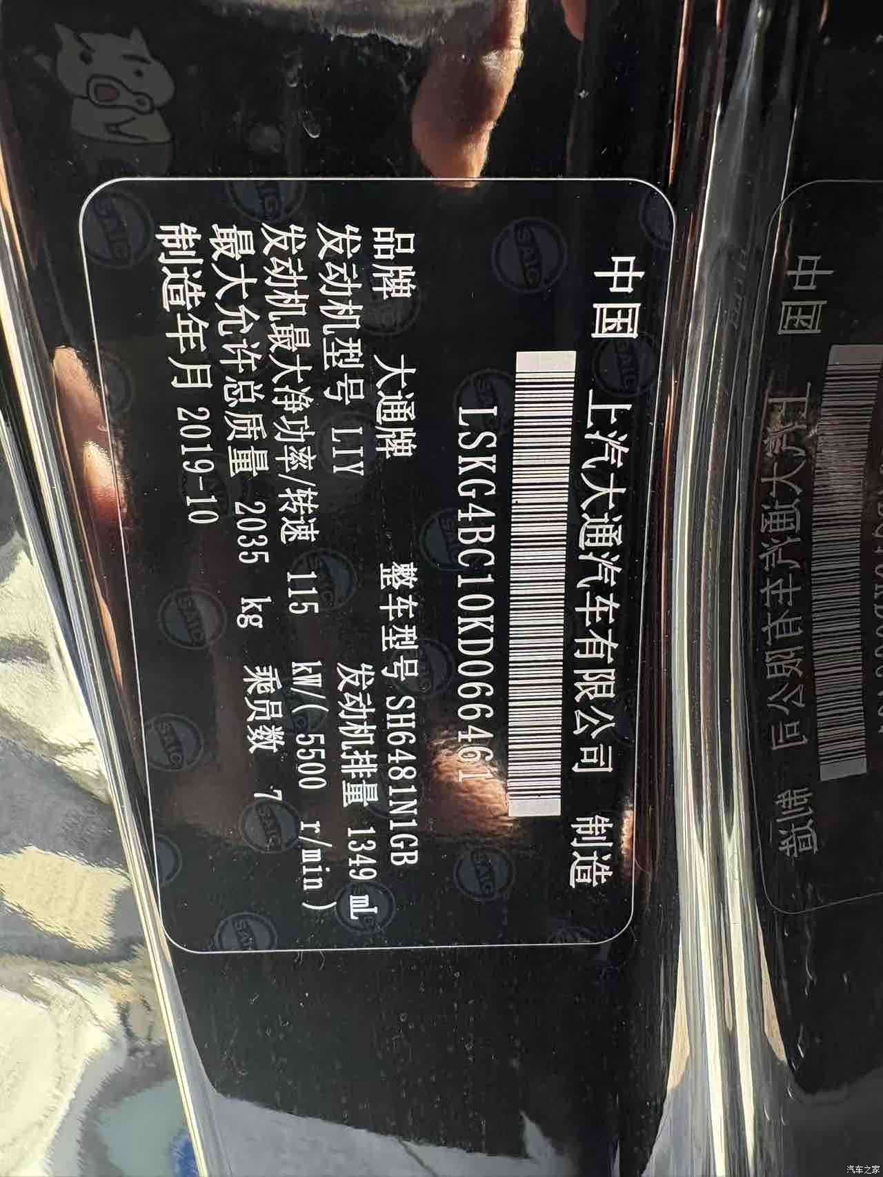 Maxus G50, 2020 18