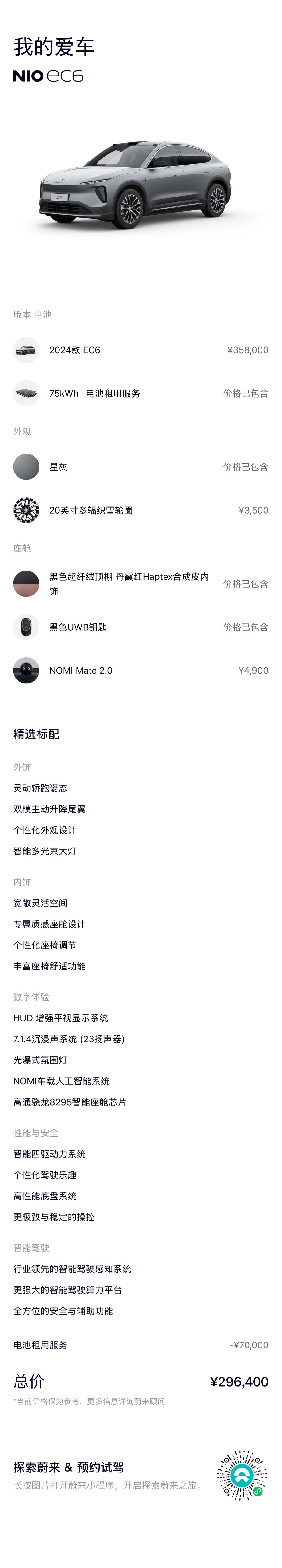 NIO EC6, 2024 2