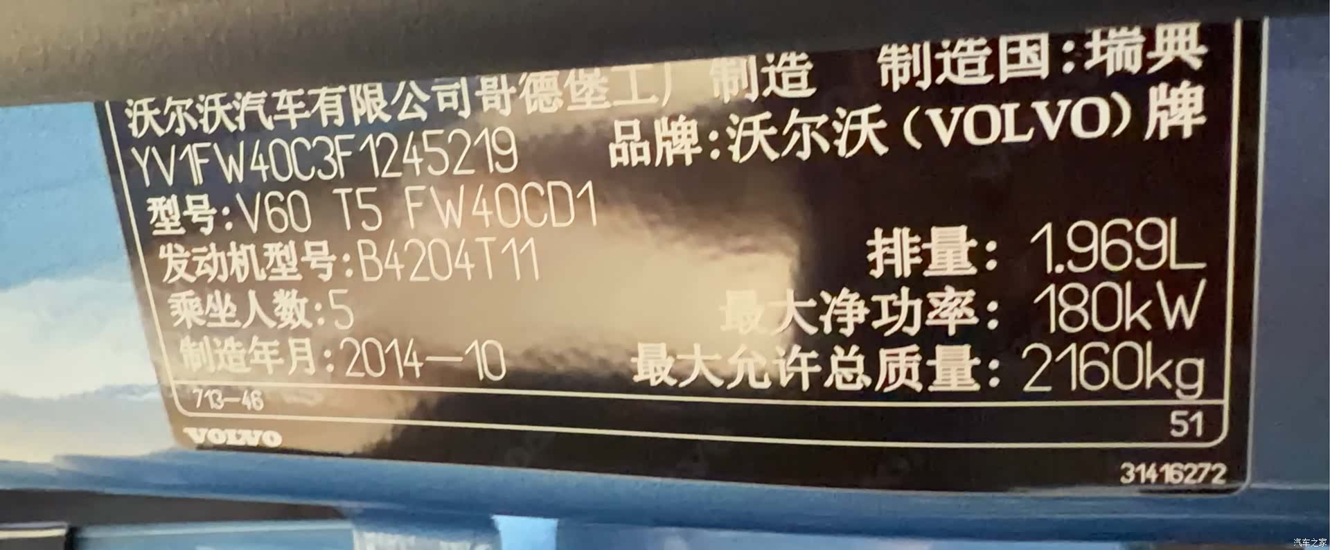 Volvo V60, 2015 17