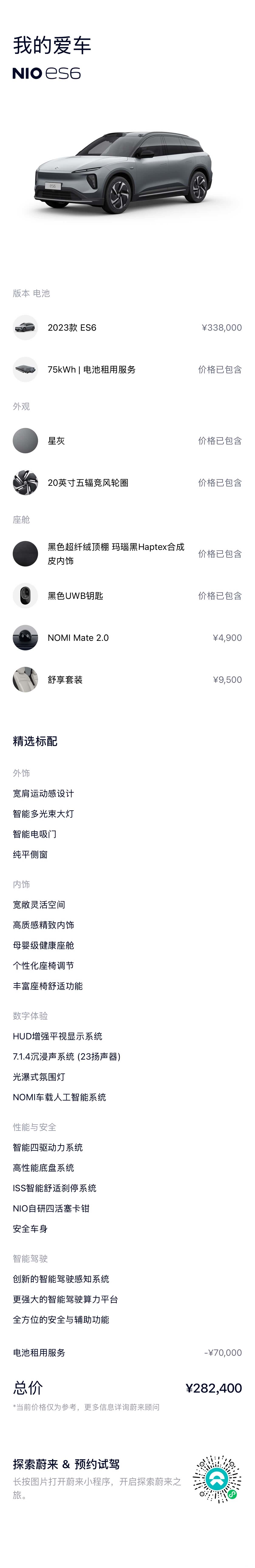 NIO ES6, 2023 21