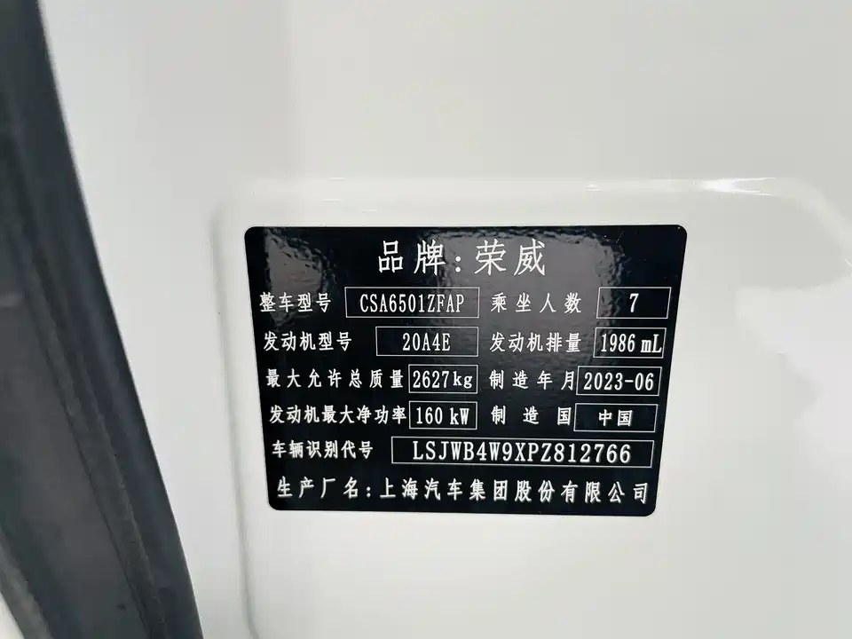 Roewe iMAX8