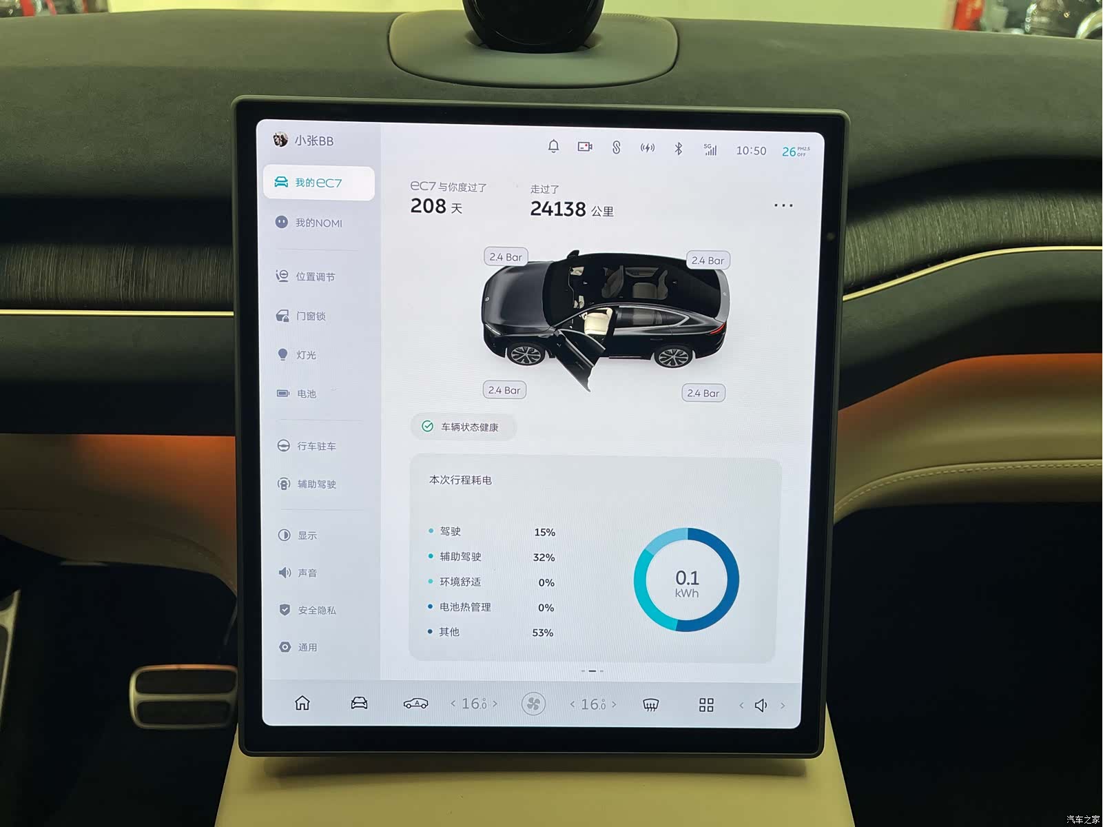 NIO EC7, 2024 9
