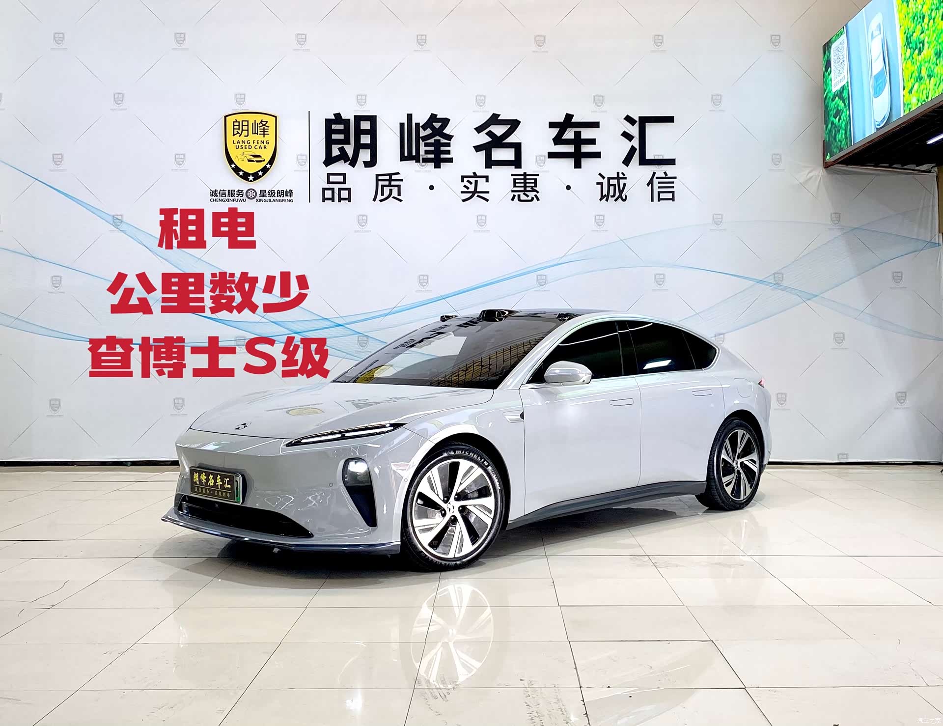 NIO ET5, 2023 1