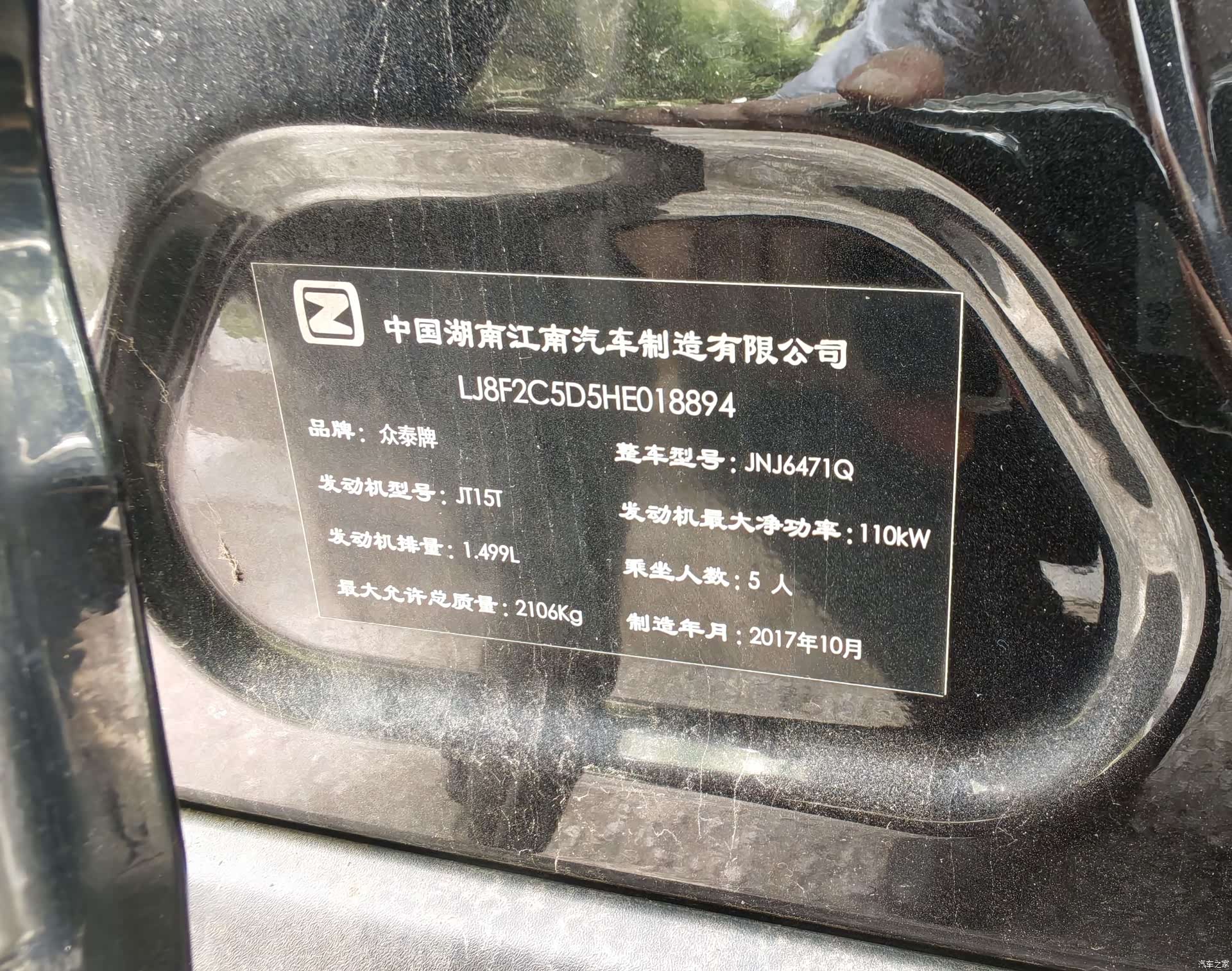 Zotye X7, 2017 23