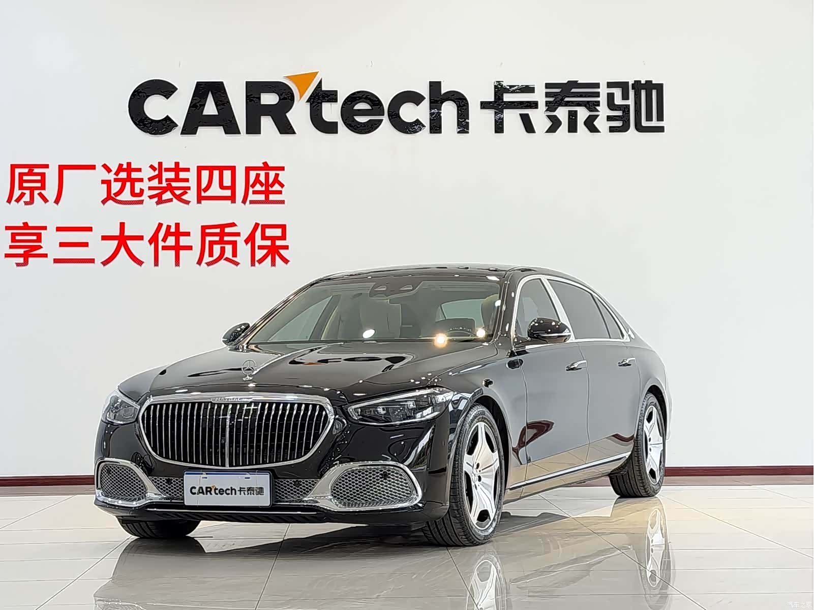 Maybach S-Class, 2023 1