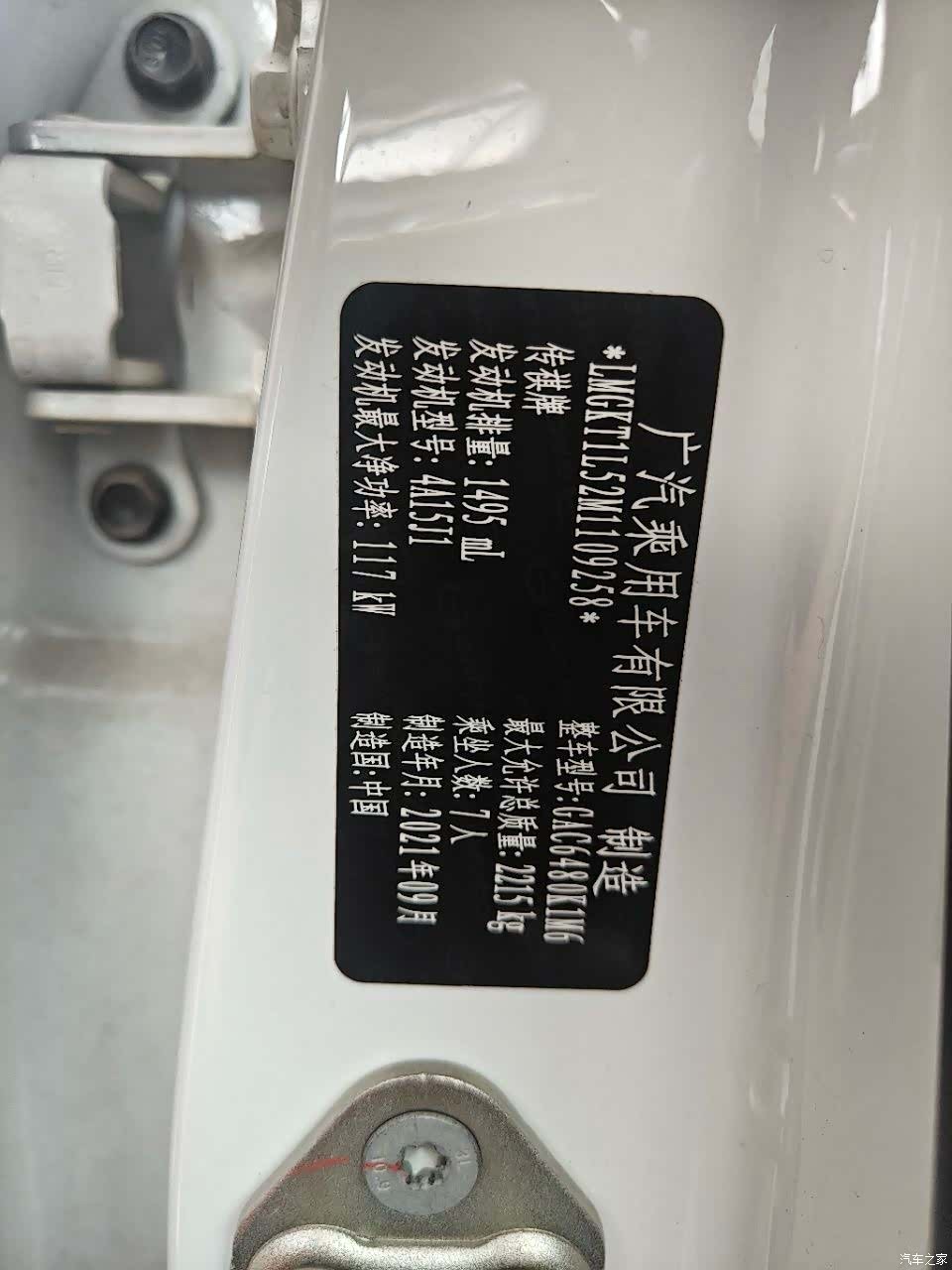 GAC M6, 2021 11