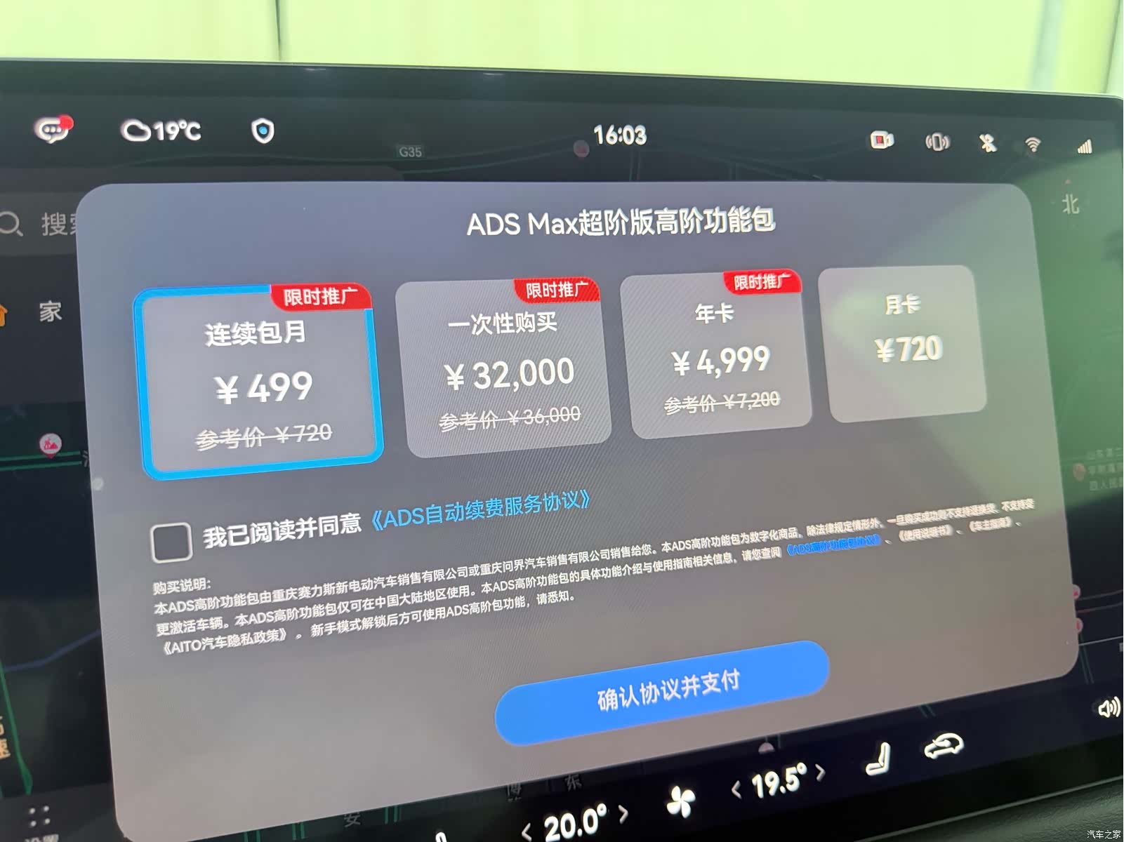 AITO M7, 2025 22