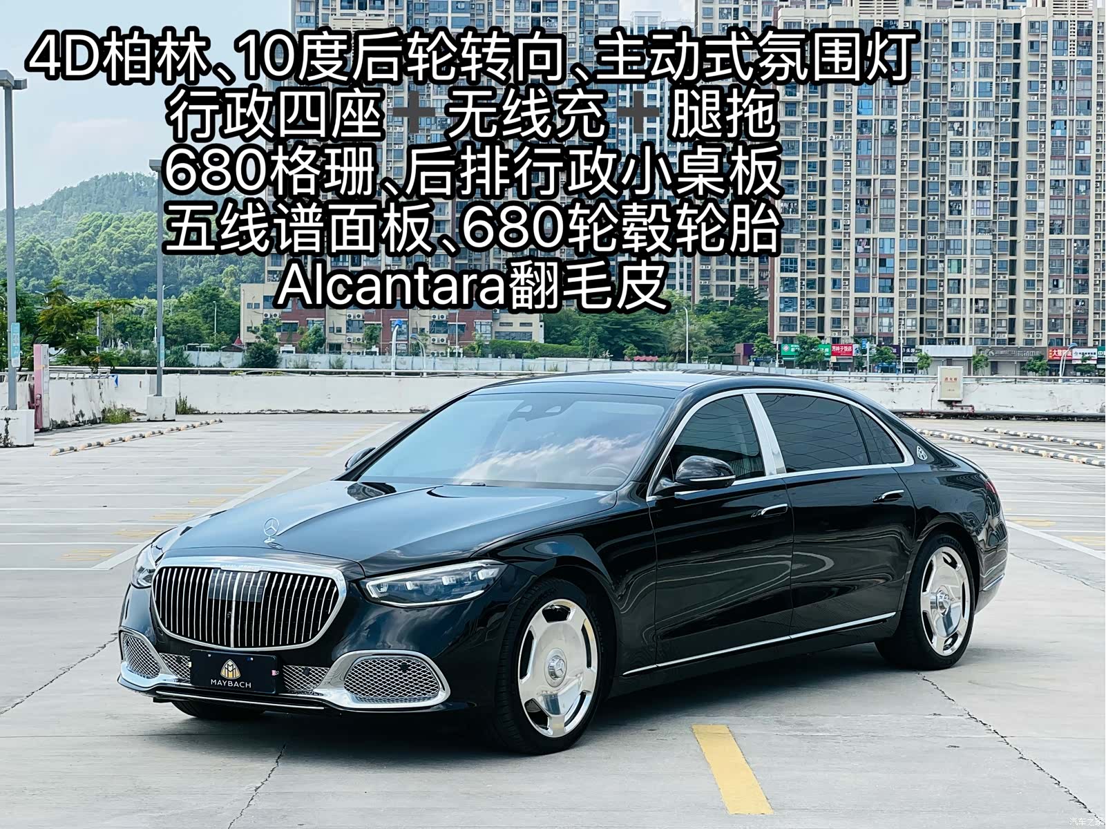 Maybach S-Class
