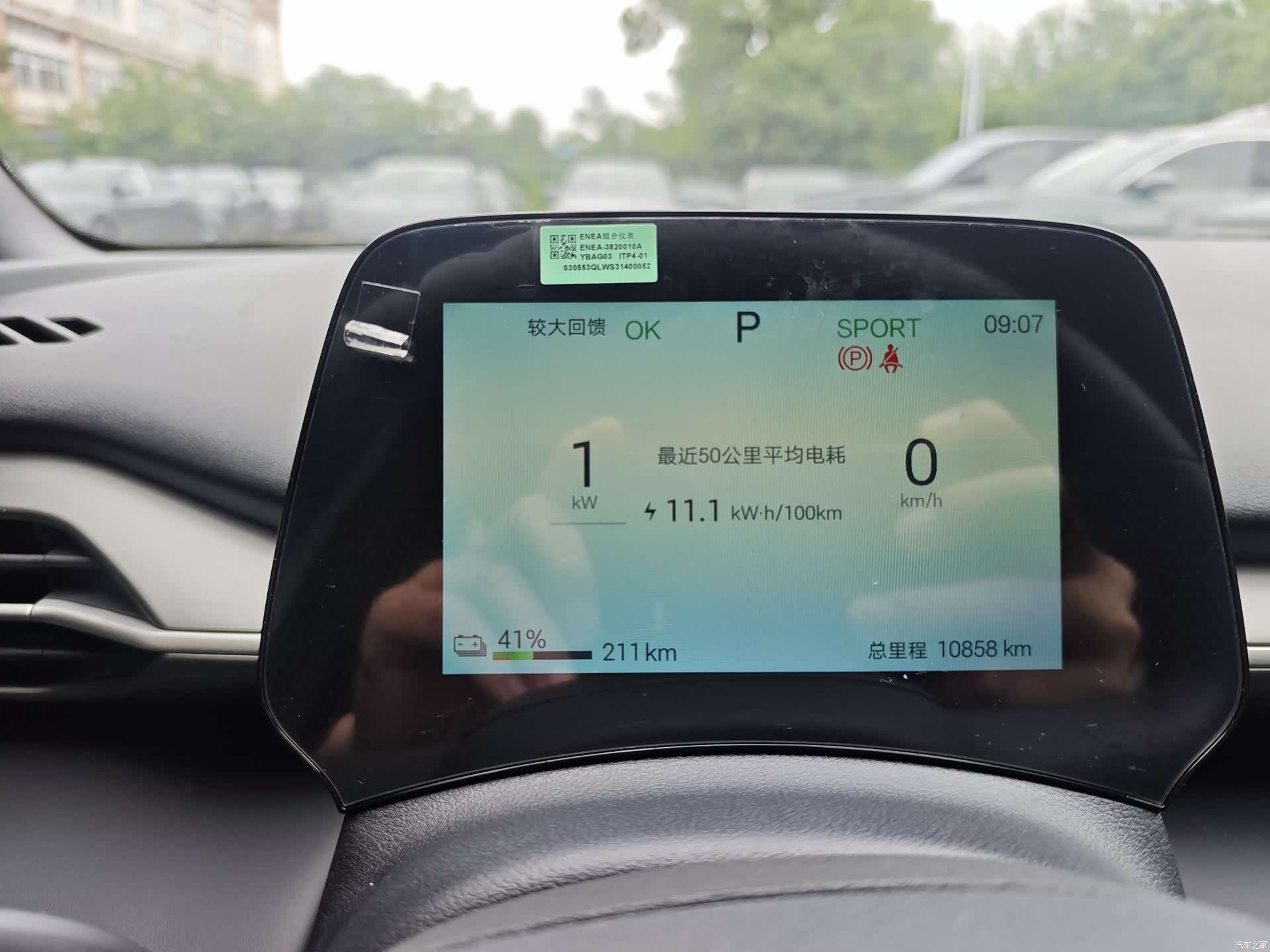 BYD e7, 2025 11