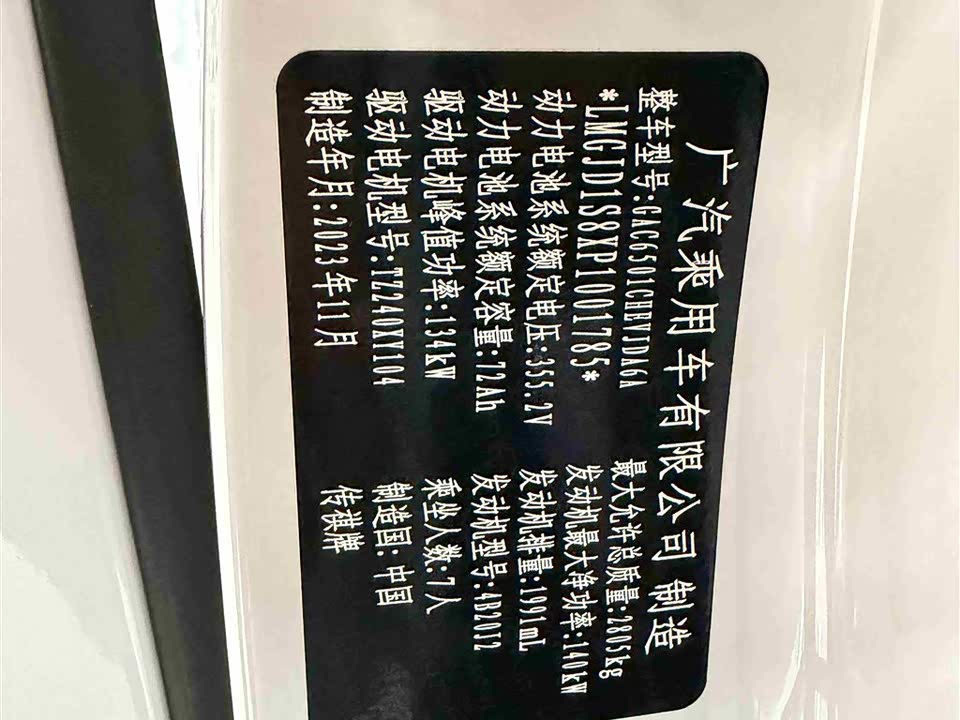 Trumpchi Trumpchi ES9