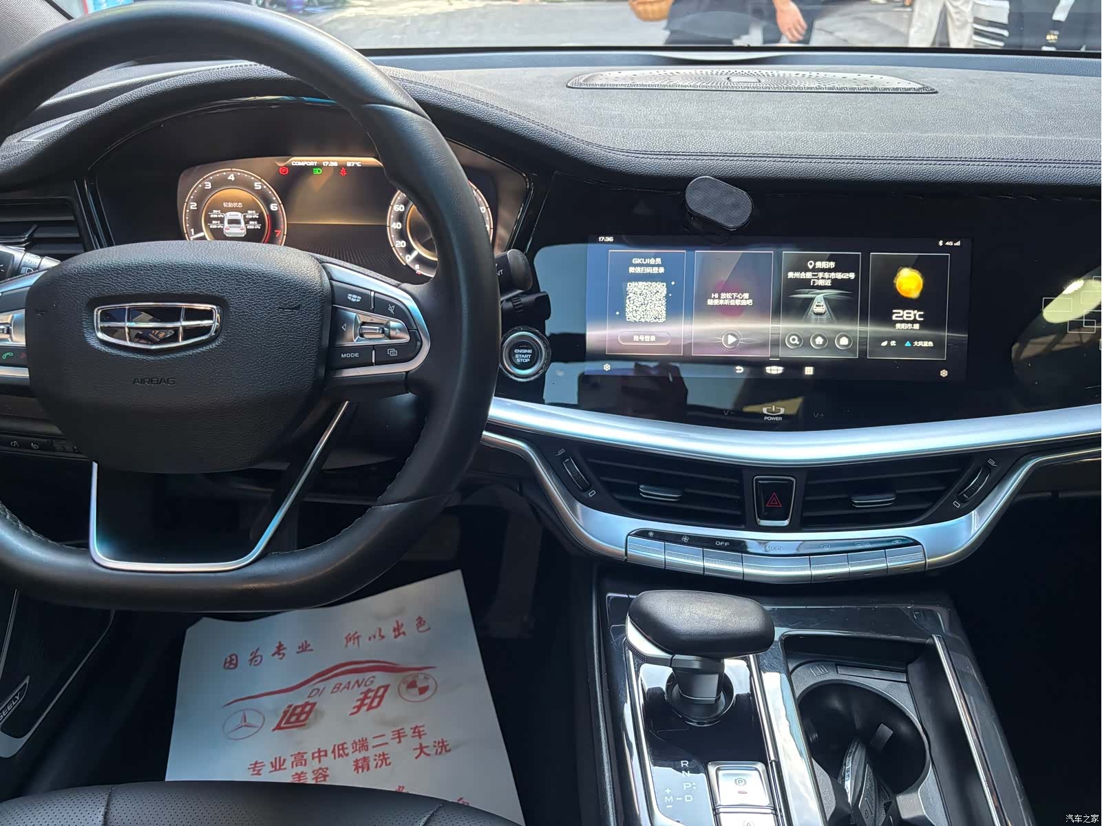 Geely +, 2021 11