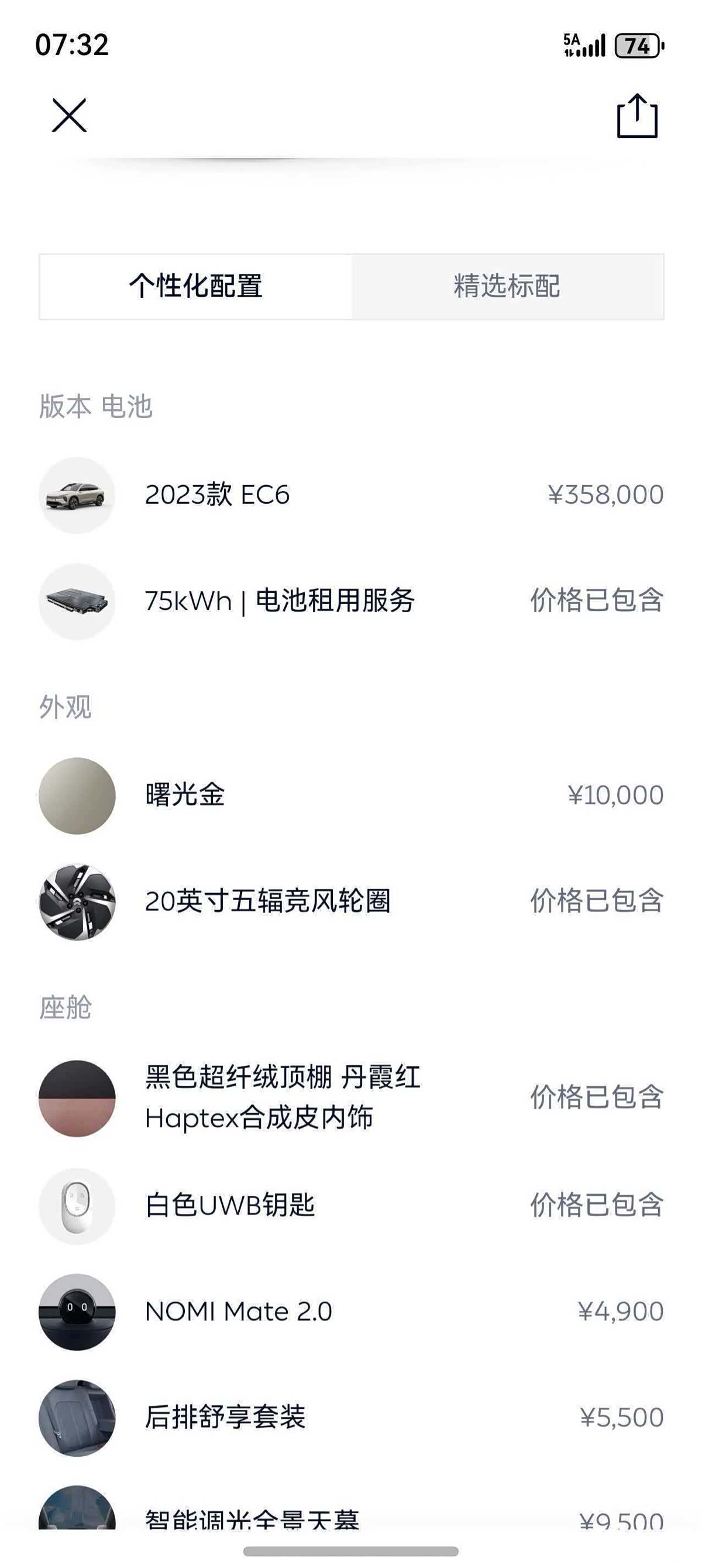 NIO EC6, 2024 2