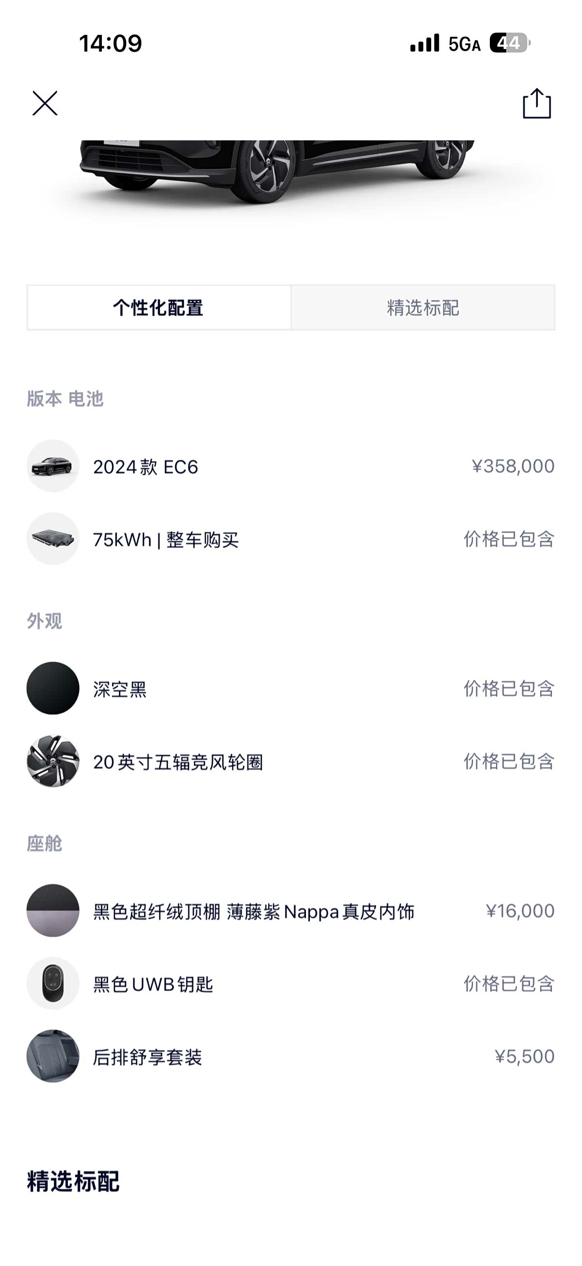 NIO EC6, 2025 12