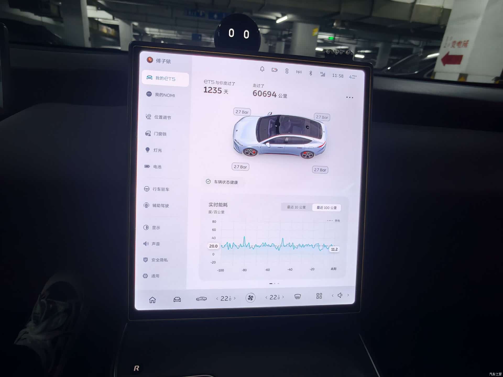 NIO ET5, 2023 11