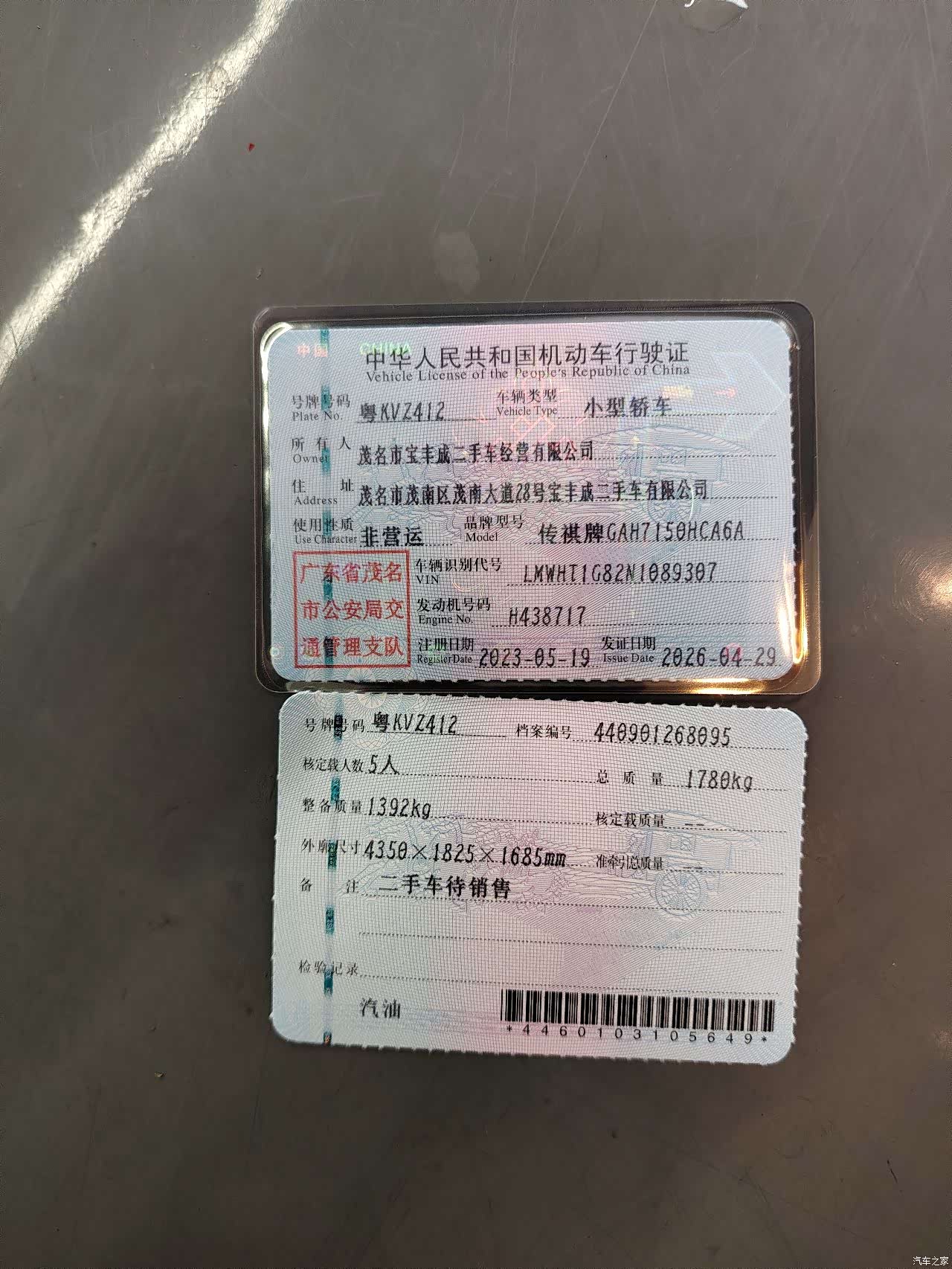 GAC GS3, 2023 19
