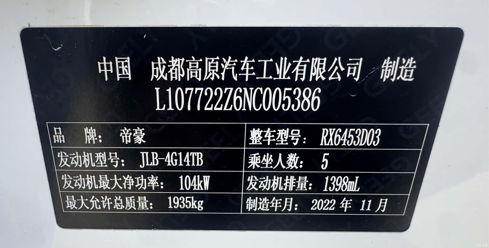 Geely X6, 2023 26