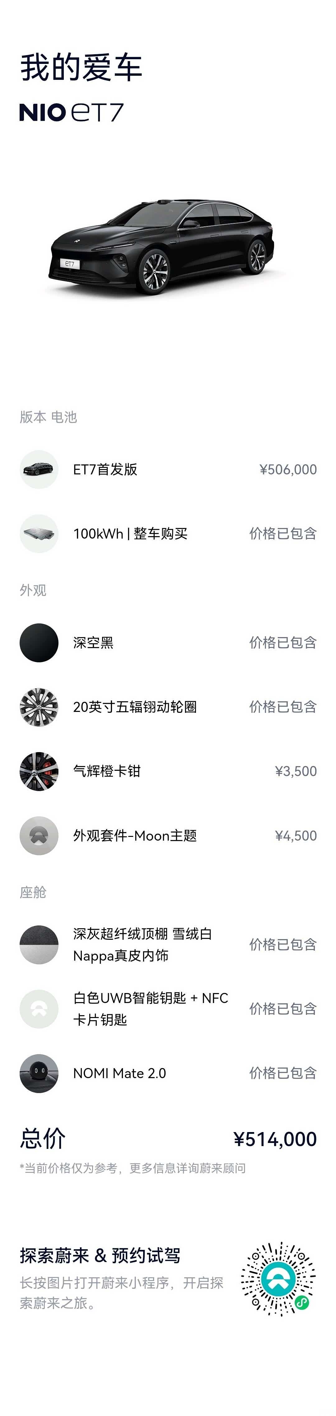 NIO ET7, 2022 16