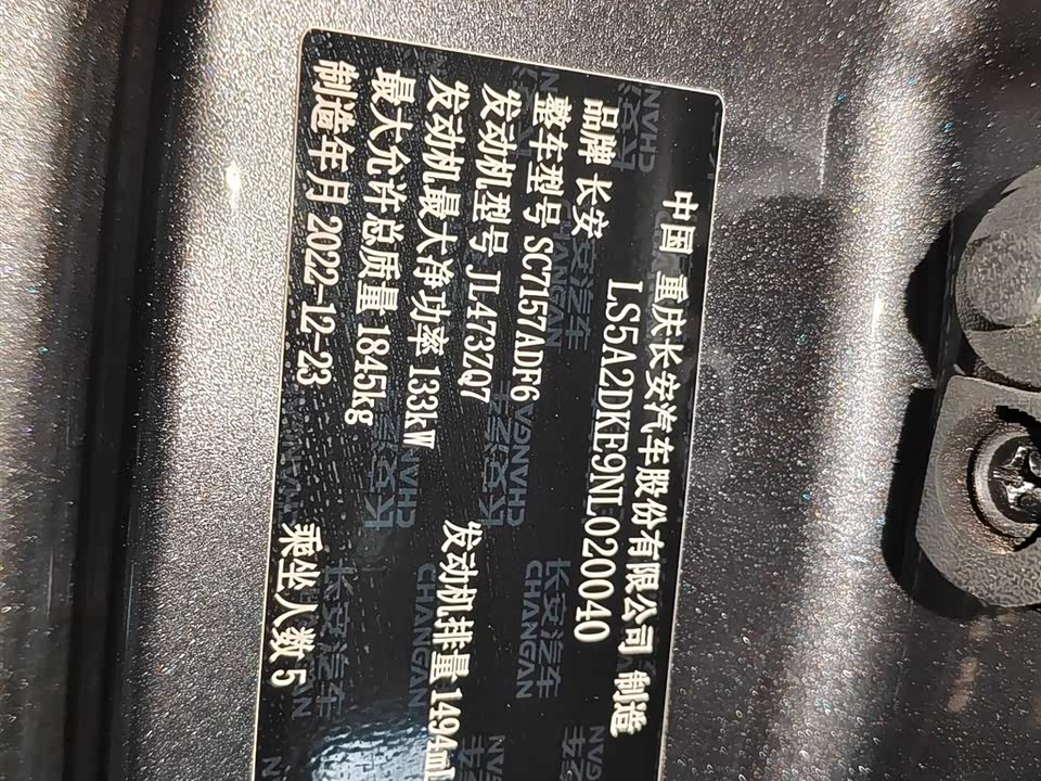 Changan Ruicheng PLUS