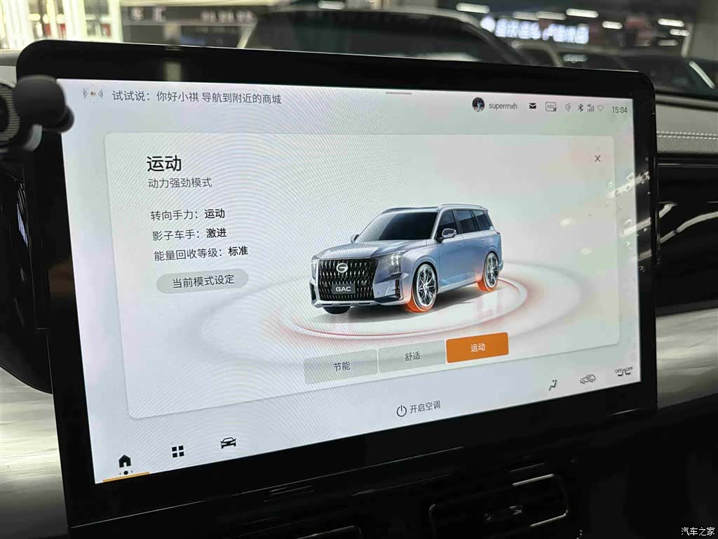GAC ES9, 2023 12