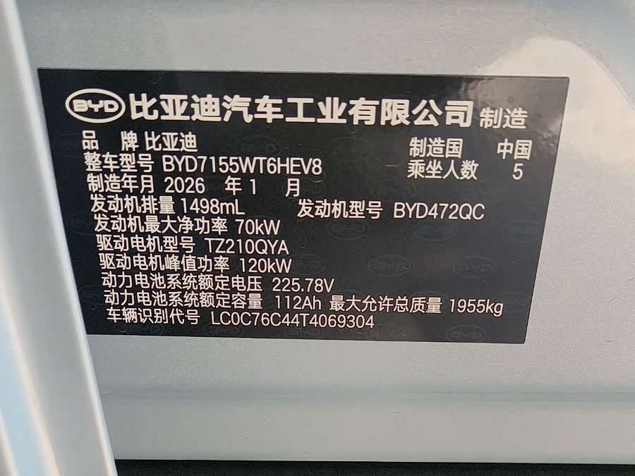 BYD Qin PLUS 2026, фото 10