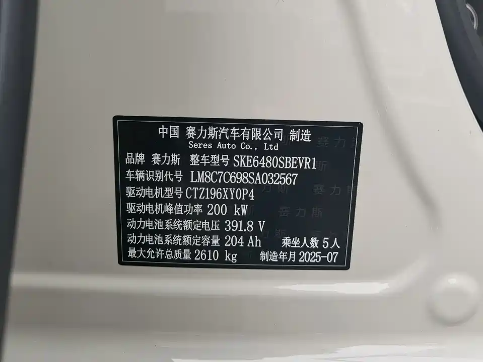 AITO Ask the world M5