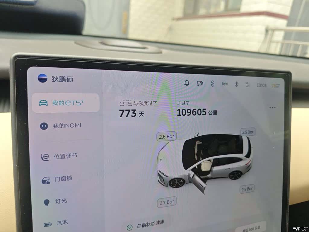 NIO ET5, 2024 9