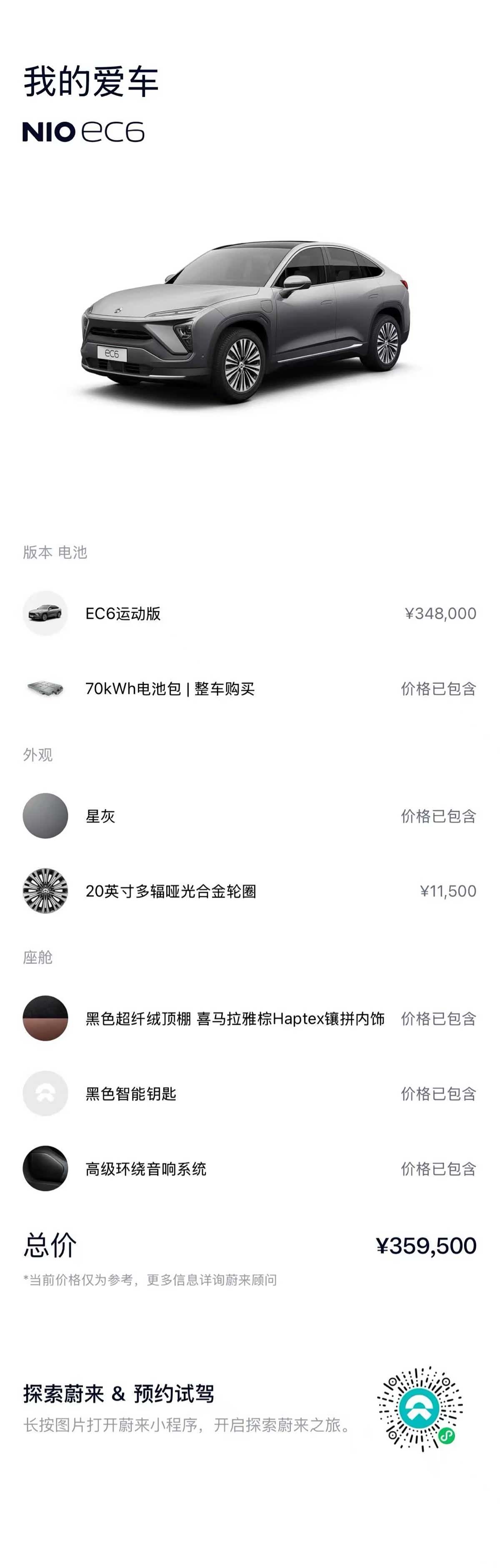 NIO EC6, 2021 16