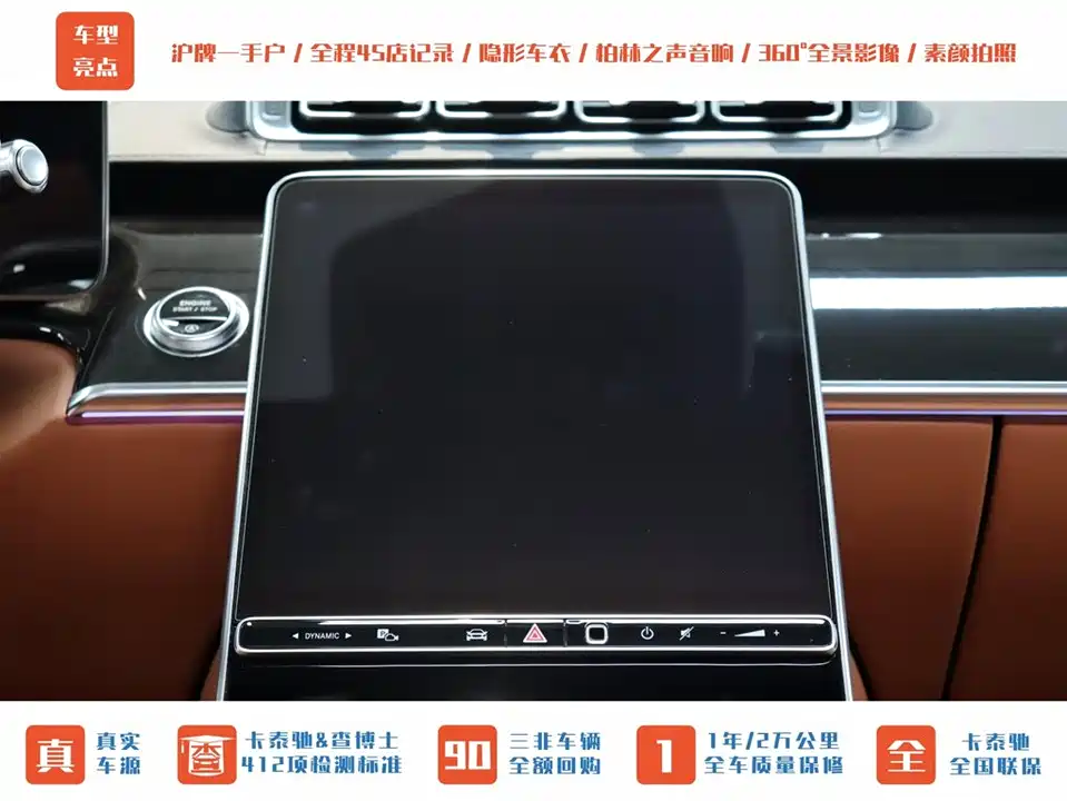 Mercedes-Benz Maybach S-class