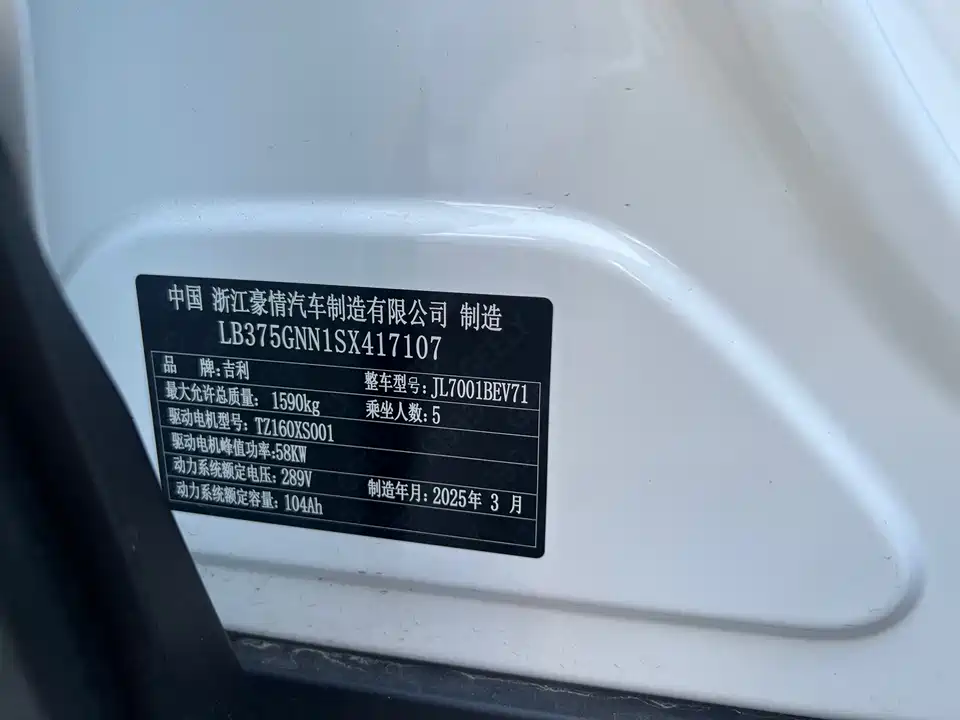 Geely Galaxy Star Wish