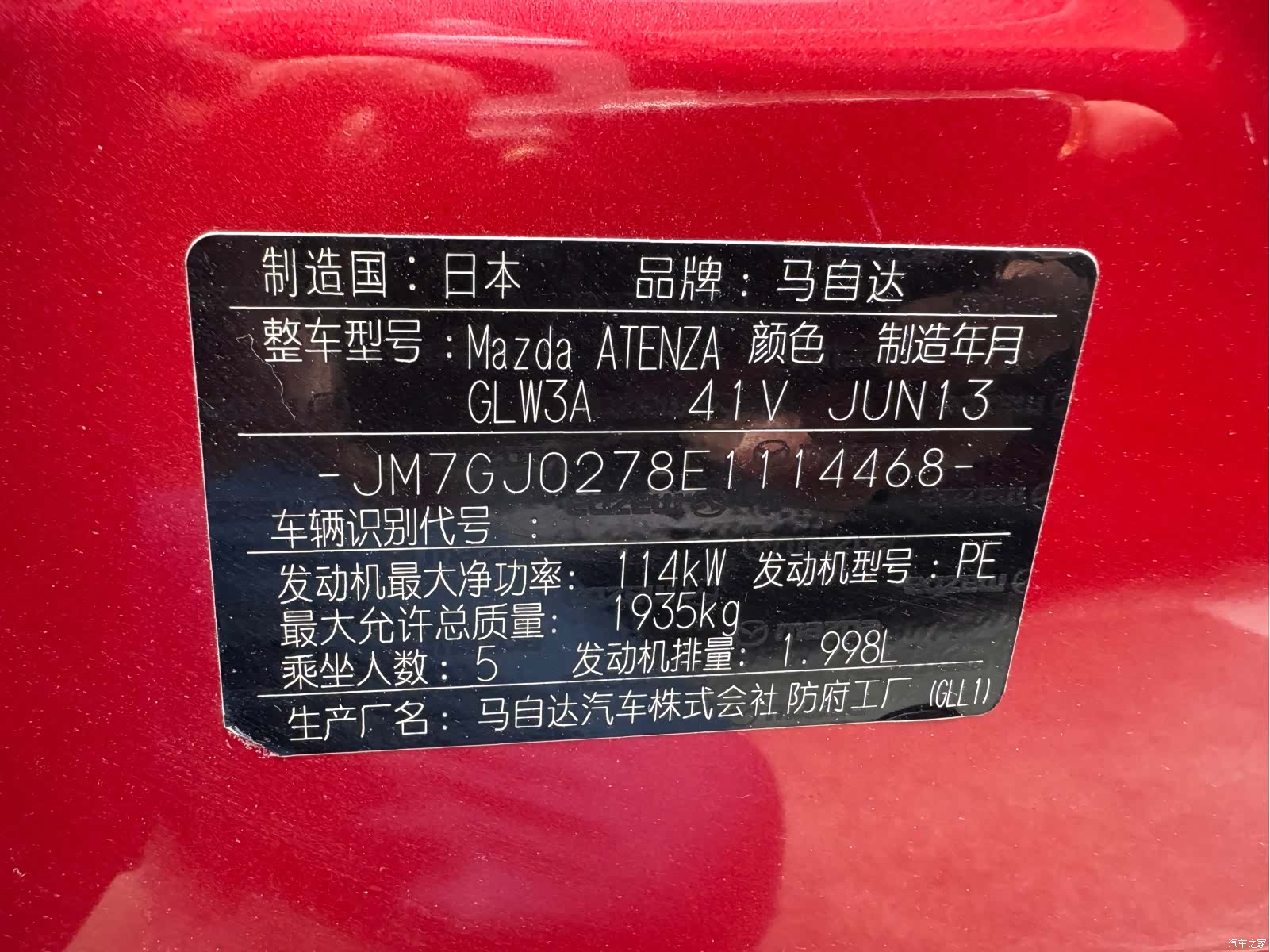 Mazda Atenza, 2013 10
