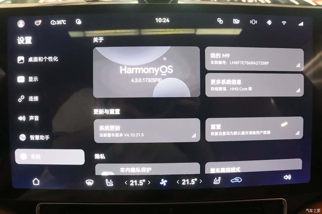 AITO M9, 2024 15
