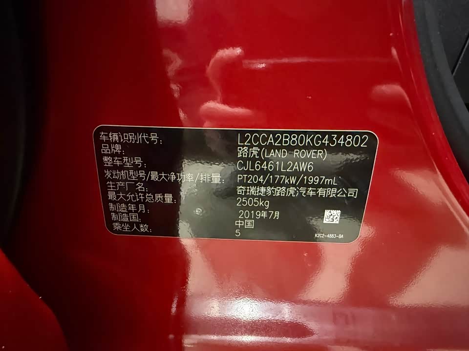 Land Rover Discover Shenxing