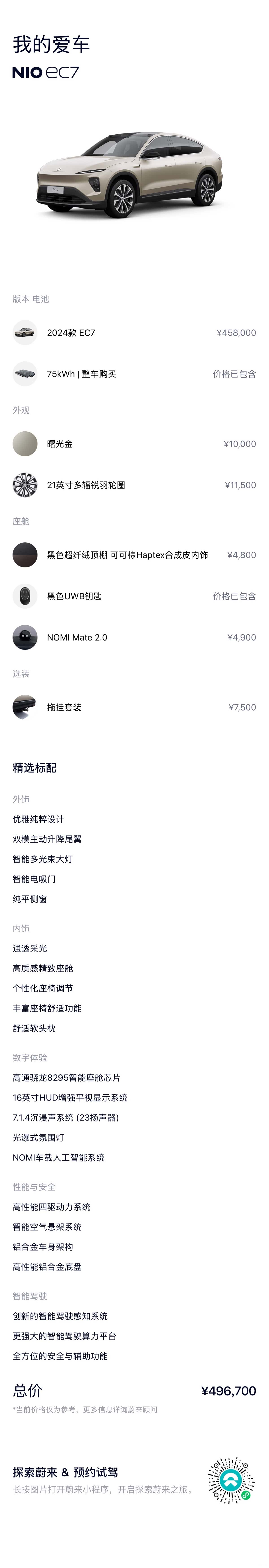 NIO EC7, 2025 4