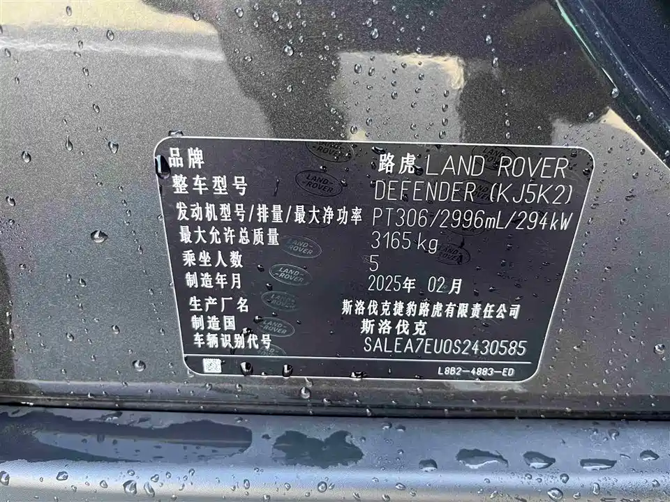 Land Rover guard