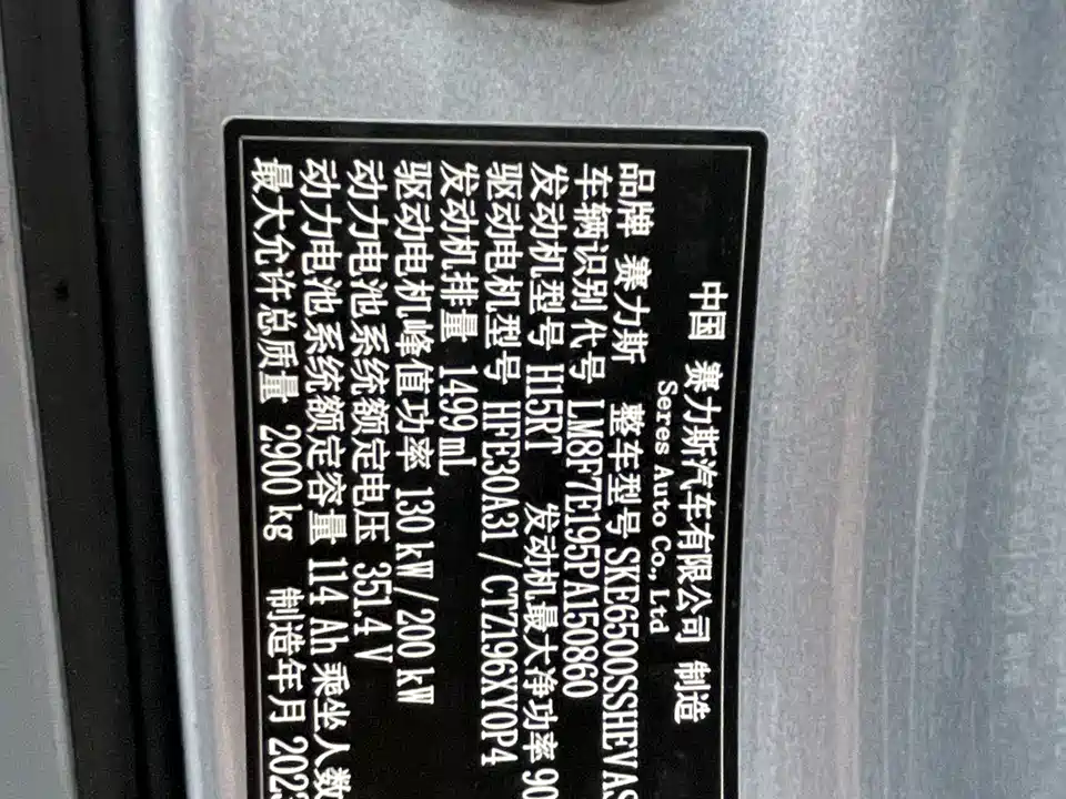 AITO Ask the world M7