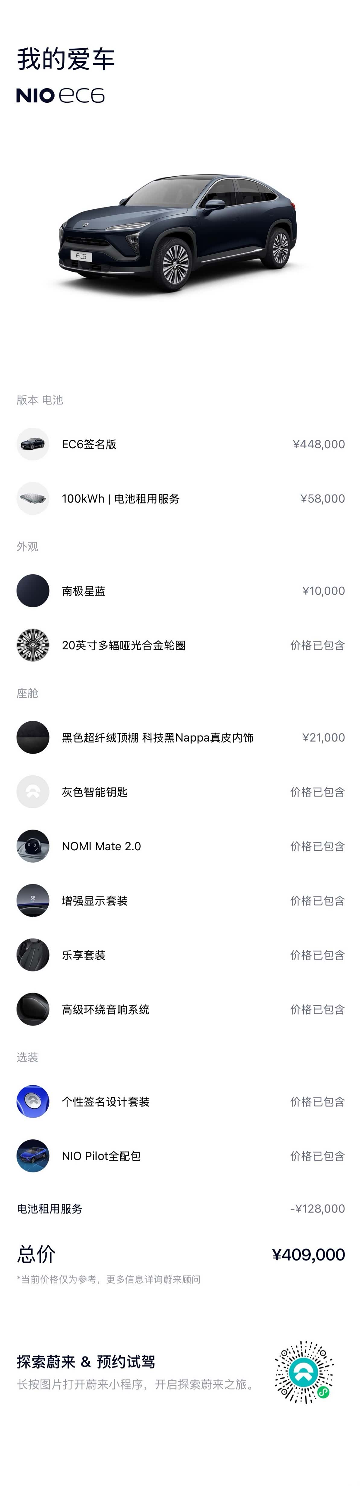NIO EC6, 2021 2