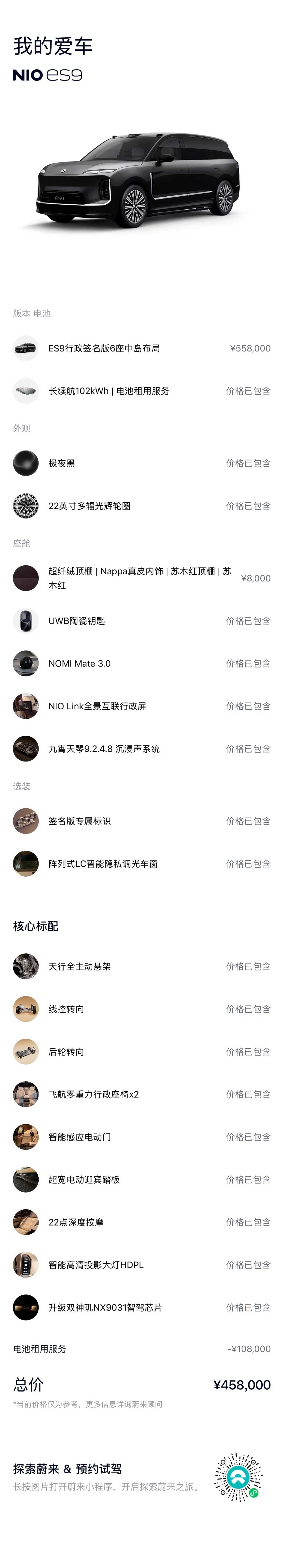 NIO ES9, 2026 17