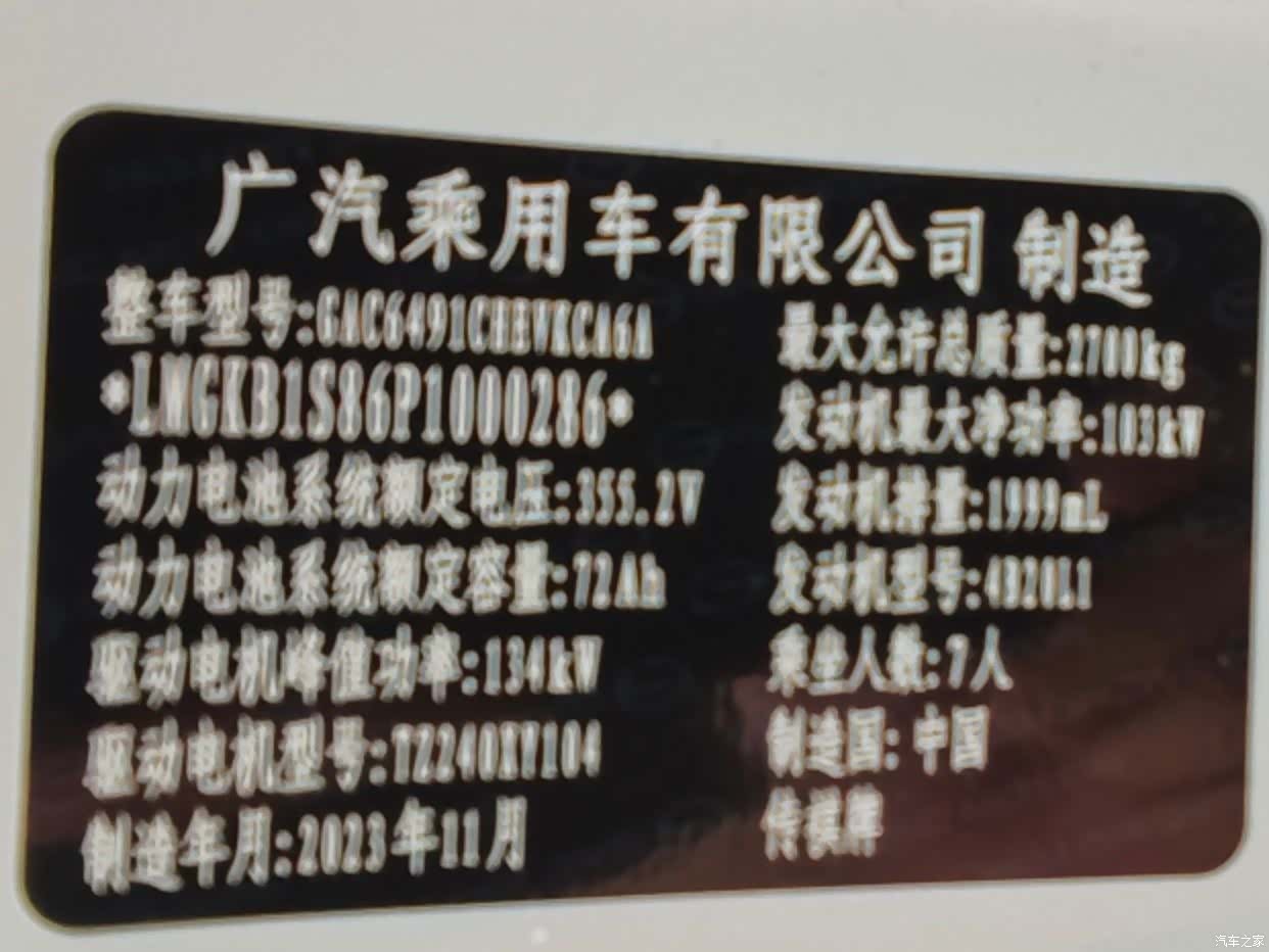 Trumpchi E8, 2023 14