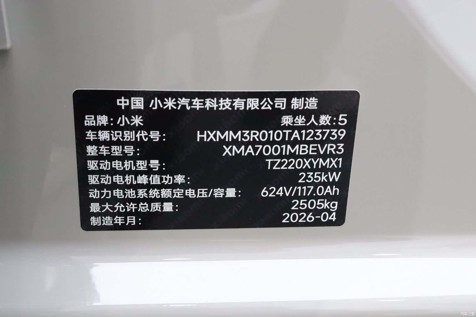 Xiaomi SU7, 2026 22