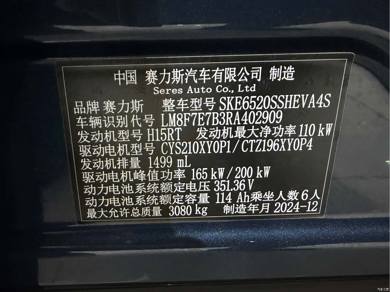 AITO M9, 2025 19